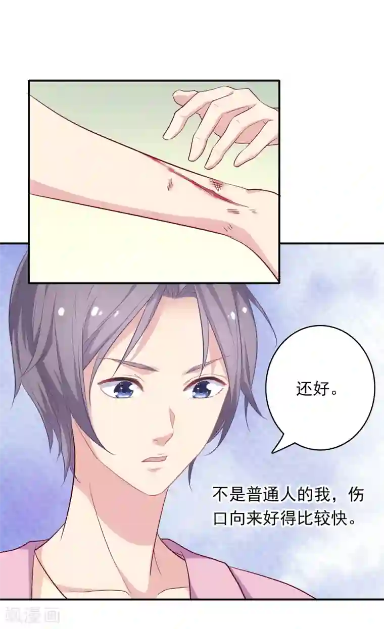 恋爱超速第2话 受伤了要舔一舔~