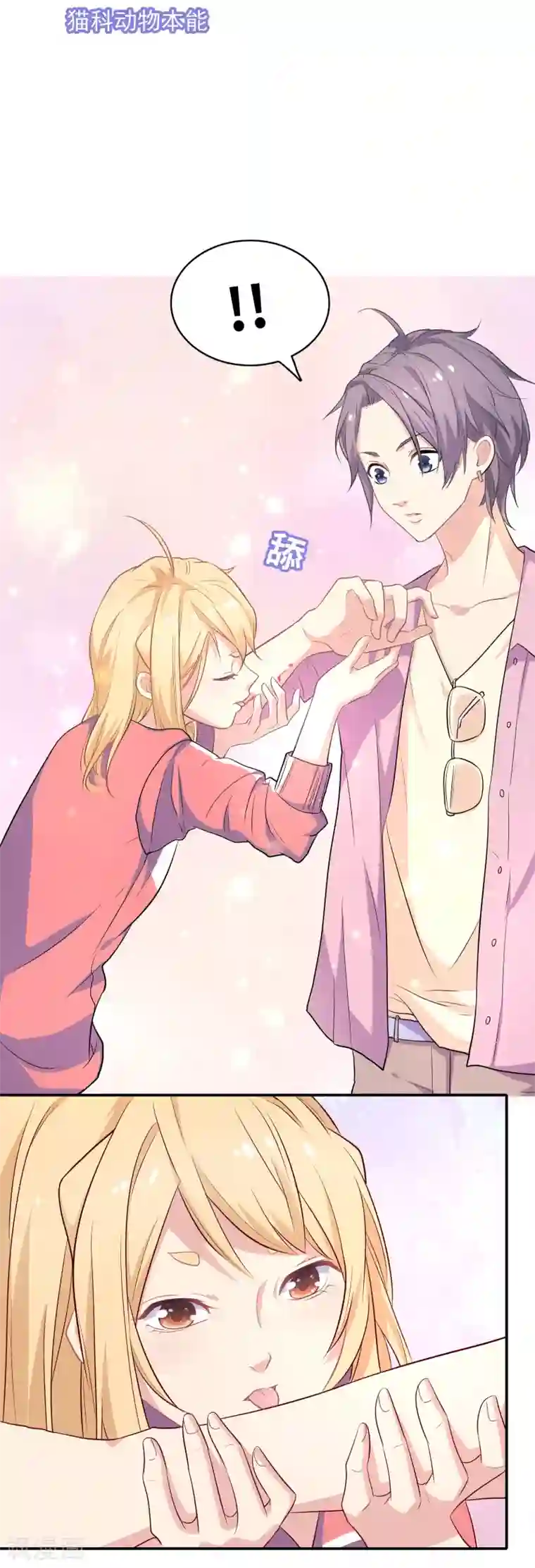 恋爱超速第2话 受伤了要舔一舔~