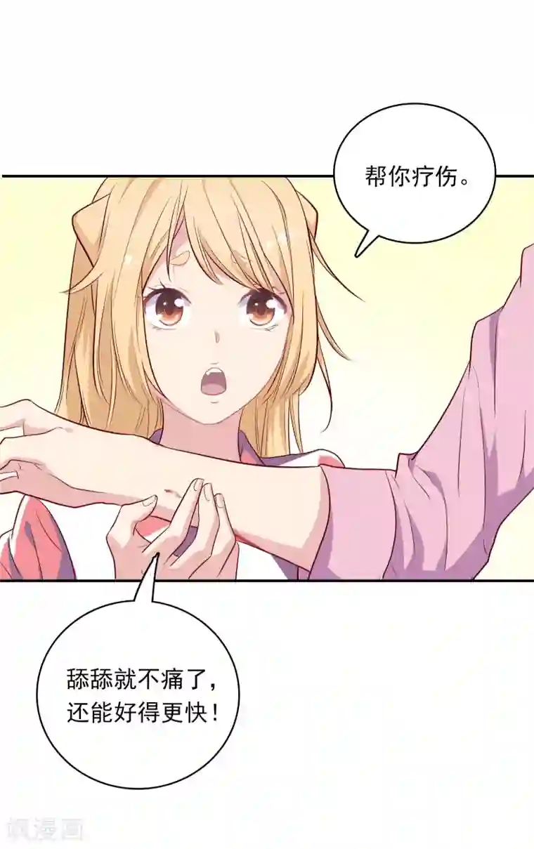 恋爱超速第2话 受伤了要舔一舔~