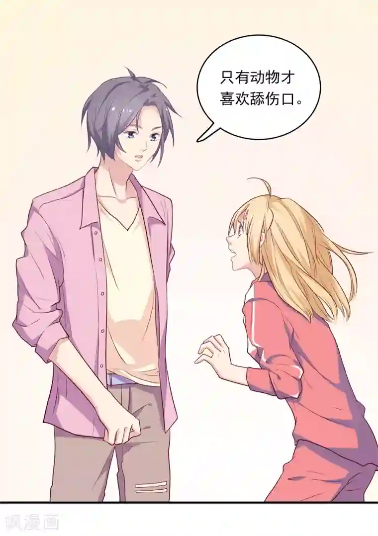 恋爱超速第2话 受伤了要舔一舔~