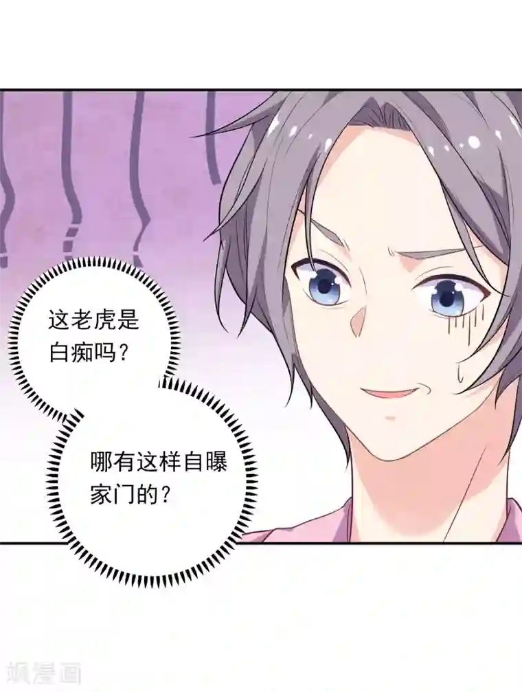 恋爱超速第3话 身份暴露了！