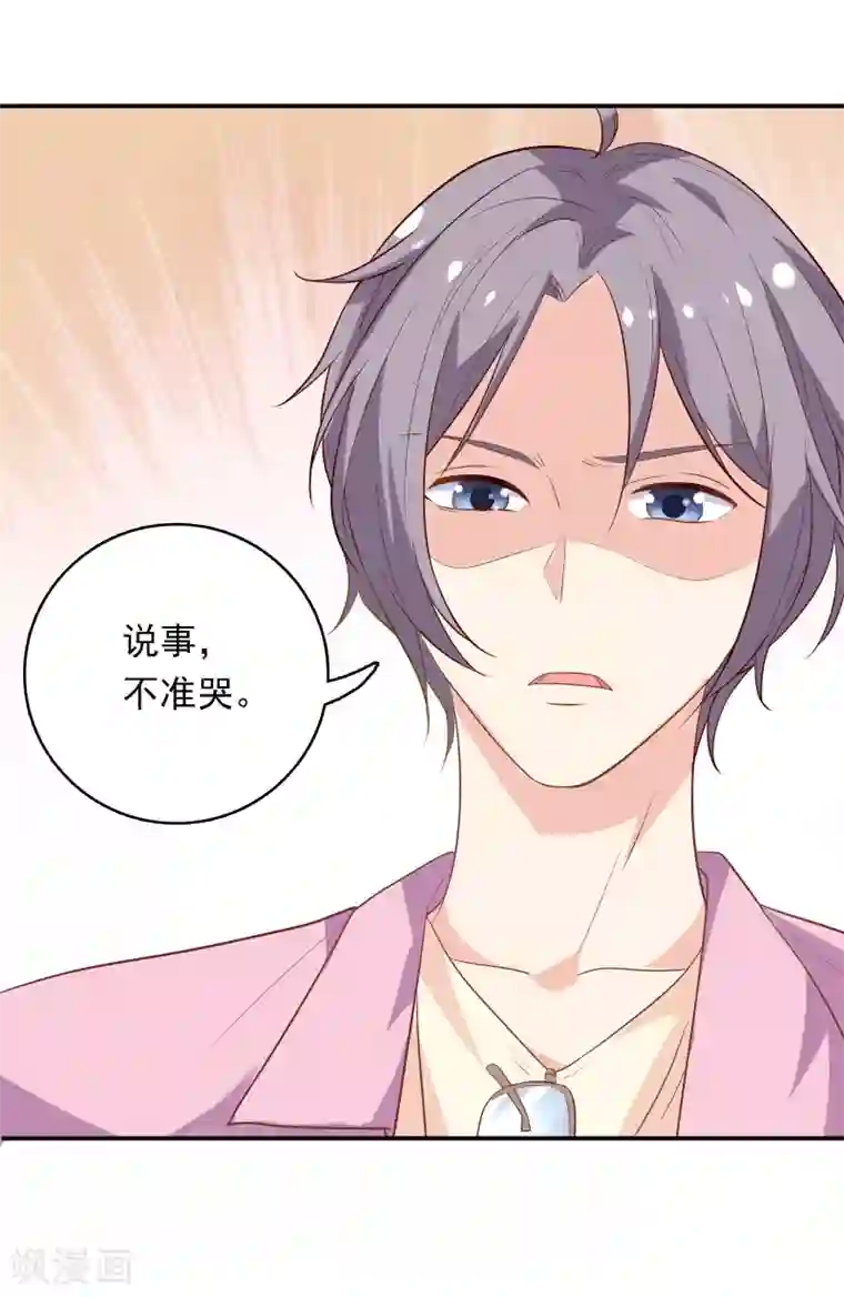 恋爱超速第3话 身份暴露了！