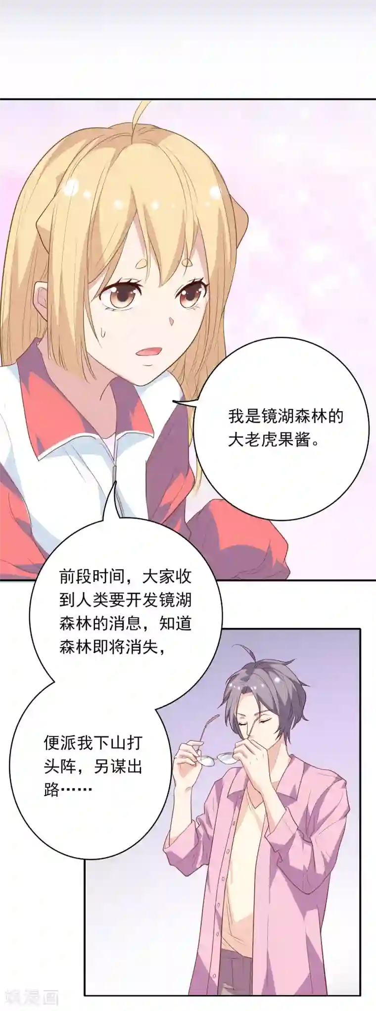 恋爱超速第3话 身份暴露了！