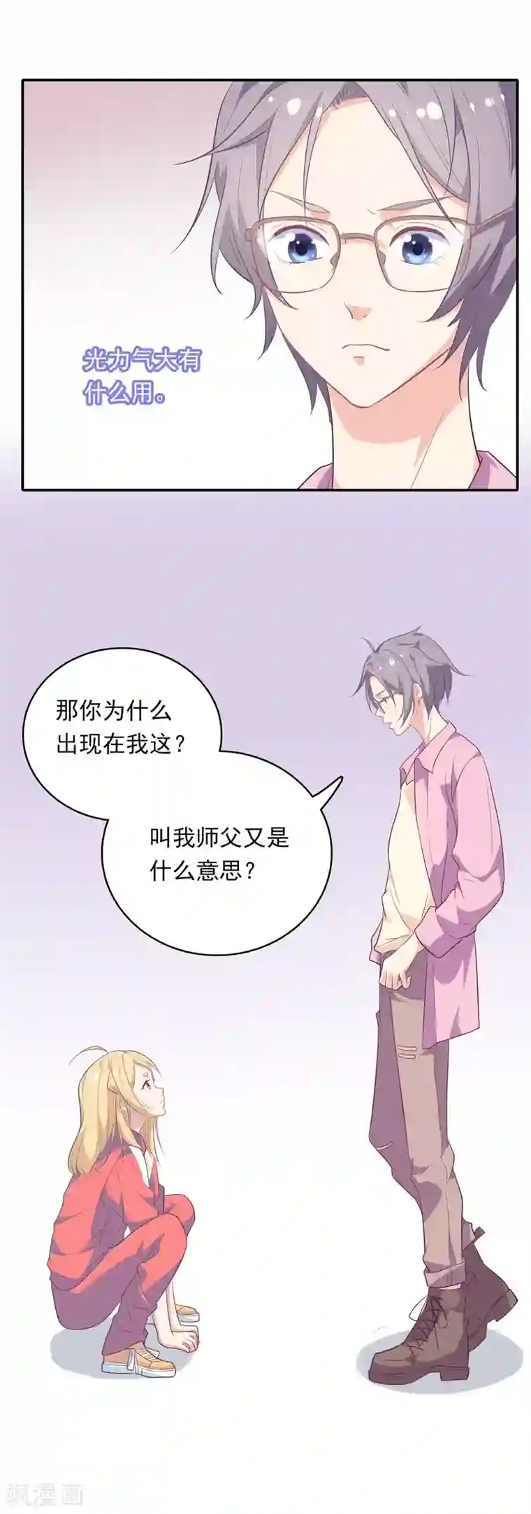 恋爱超速第3话 身份暴露了！