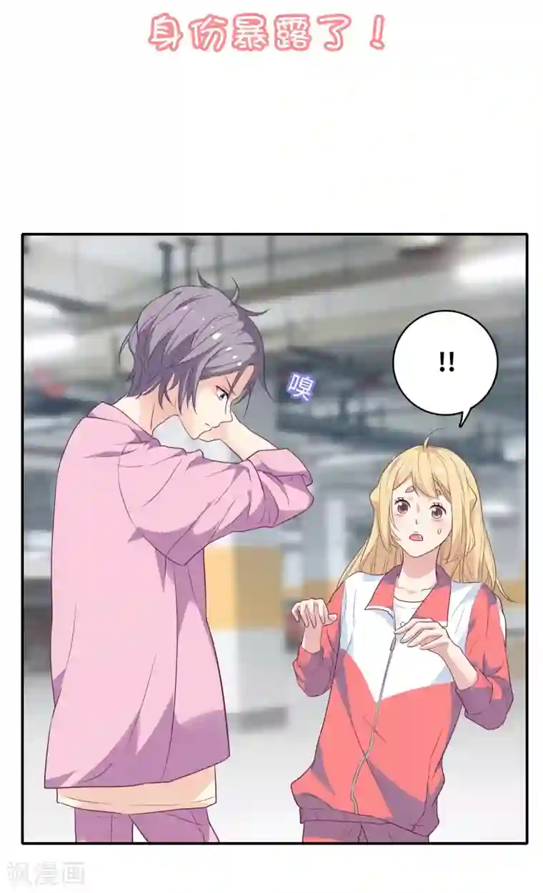 恋爱超速第3话 身份暴露了！