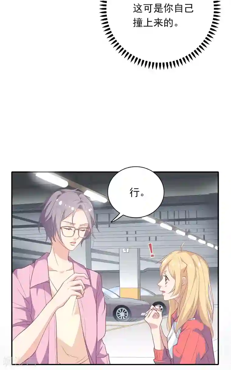 恋爱超速第3话 身份暴露了！