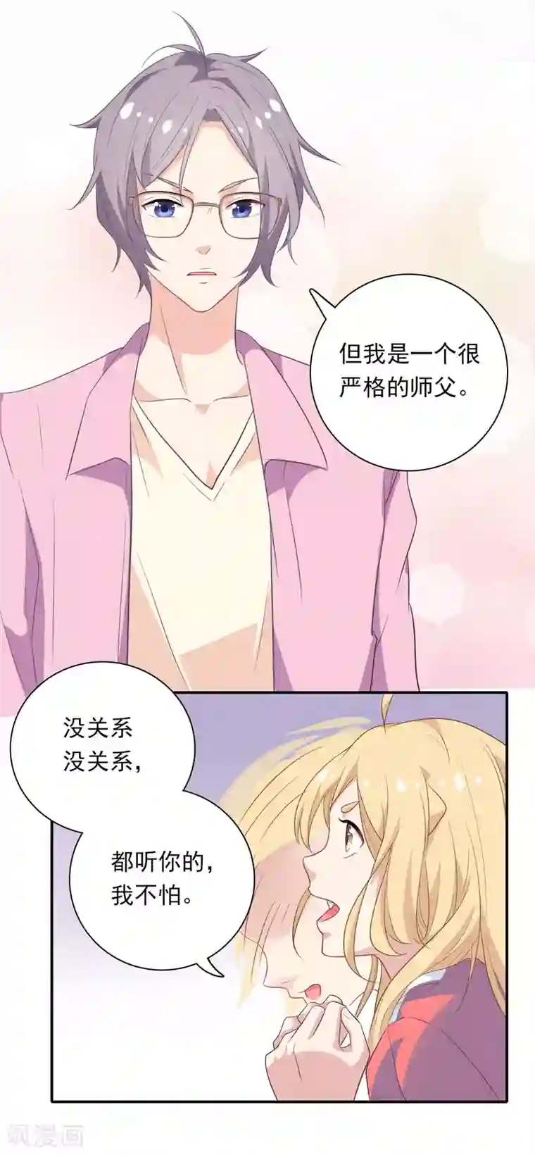 恋爱超速第3话 身份暴露了！