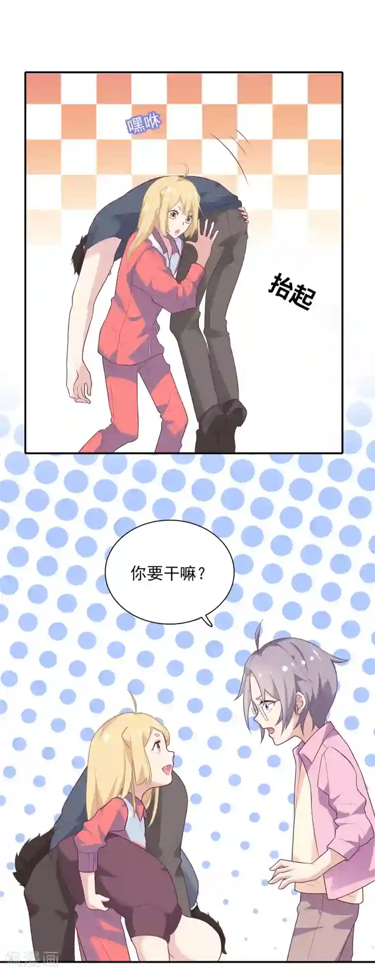 恋爱超速第3话 身份暴露了！