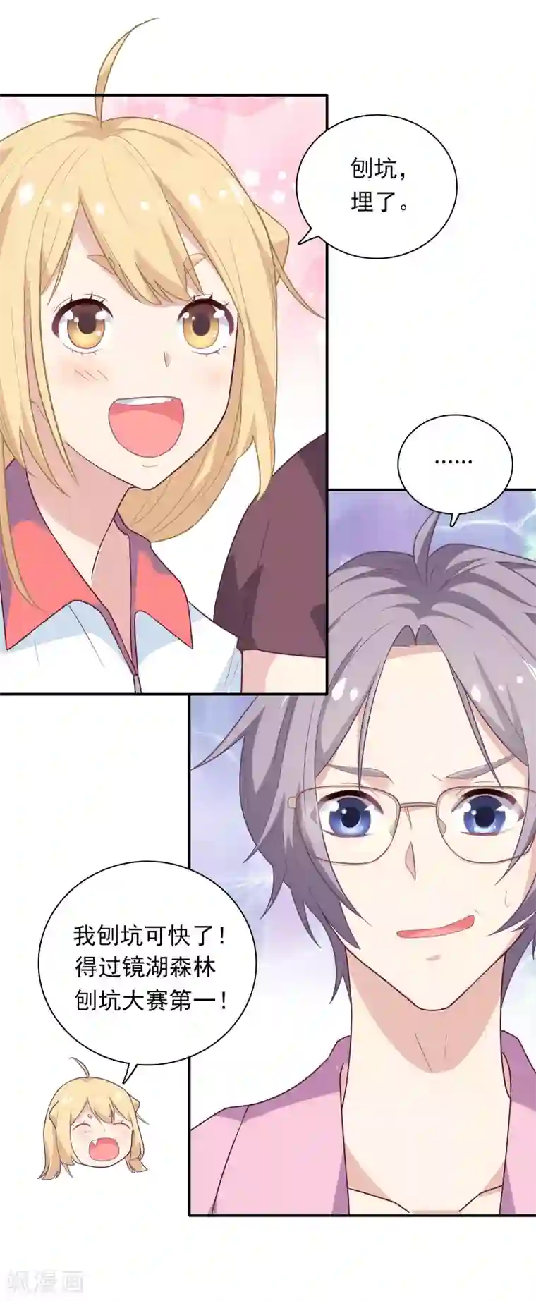 恋爱超速第3话 身份暴露了！