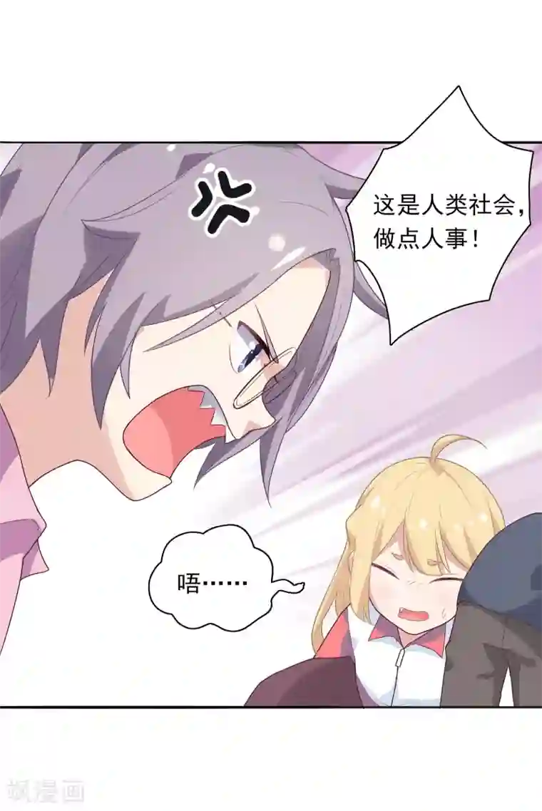 恋爱超速第3话 身份暴露了！