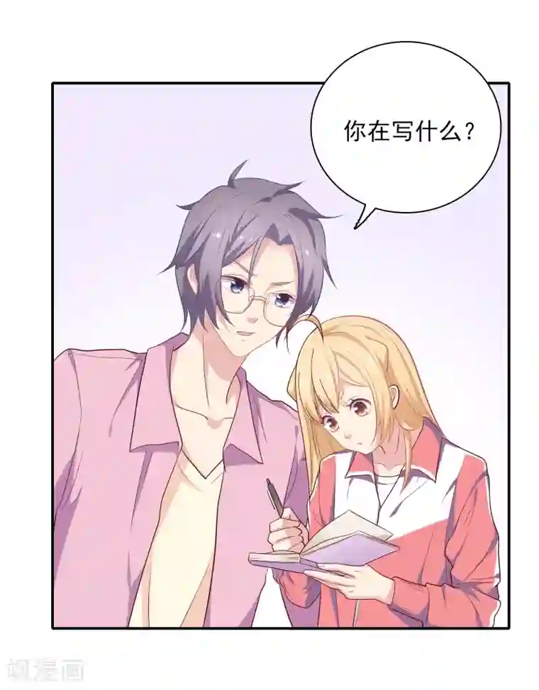 恋爱超速第4话 那我不客气了！