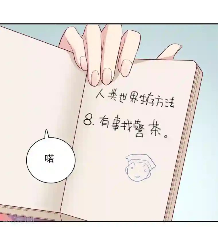 恋爱超速第4话 那我不客气了！