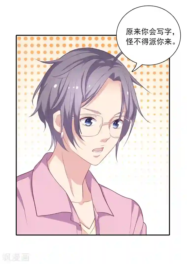 恋爱超速第4话 那我不客气了！