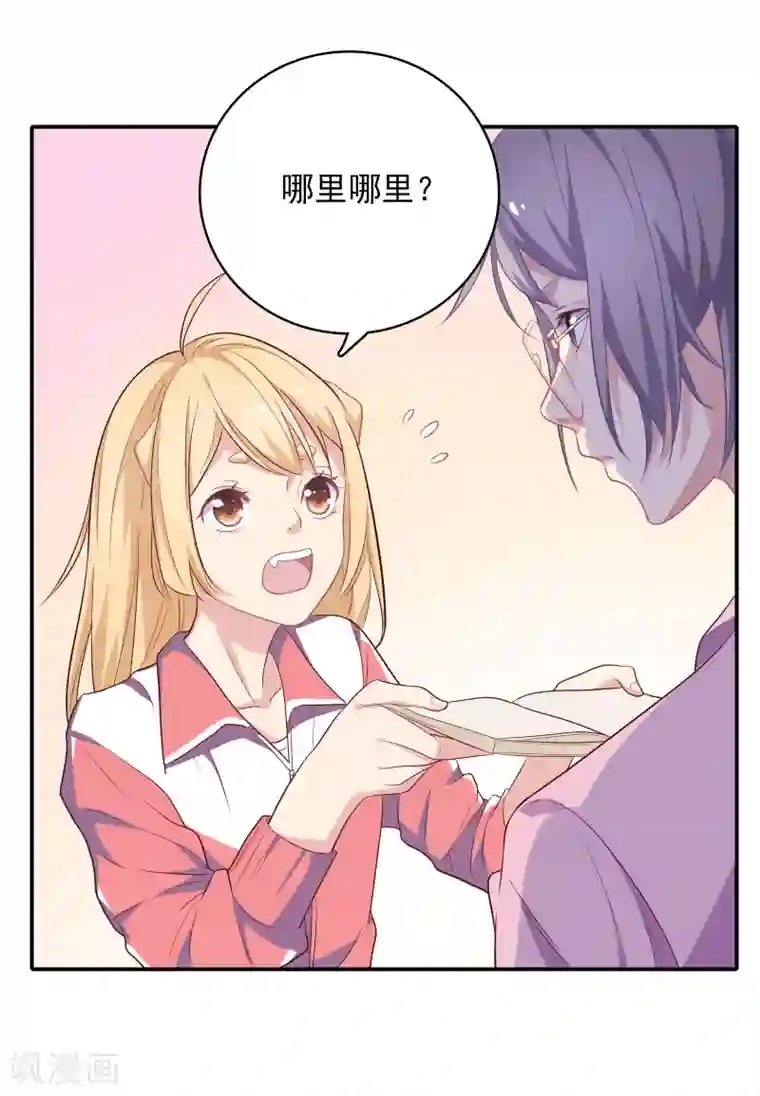 恋爱超速第4话 那我不客气了！