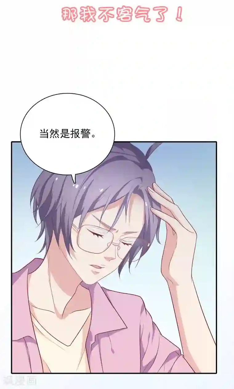 恋爱超速第4话 那我不客气了！