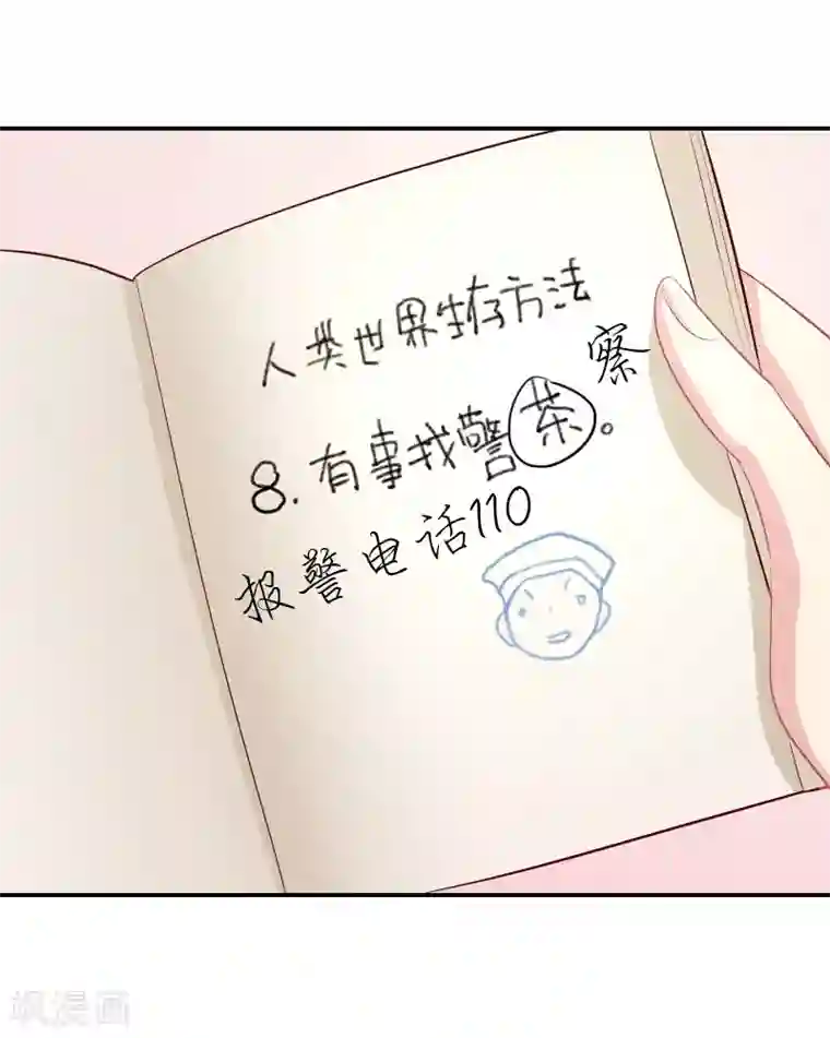 恋爱超速第4话 那我不客气了！