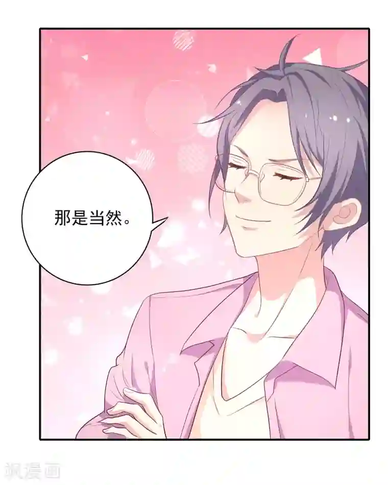 恋爱超速第4话 那我不客气了！