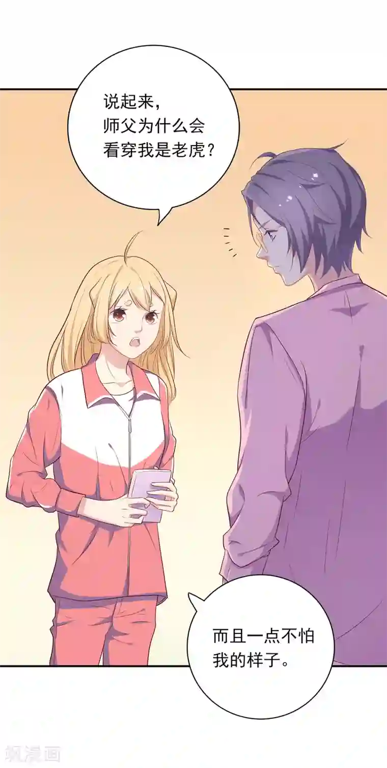 恋爱超速第4话 那我不客气了！