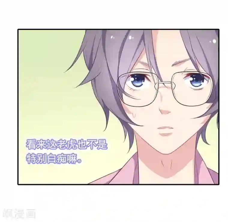 恋爱超速第4话 那我不客气了！