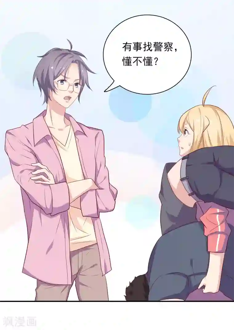 恋爱超速第4话 那我不客气了！