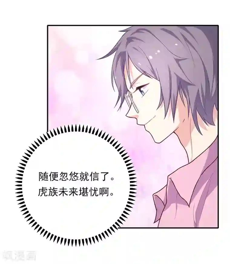 恋爱超速第4话 那我不客气了！