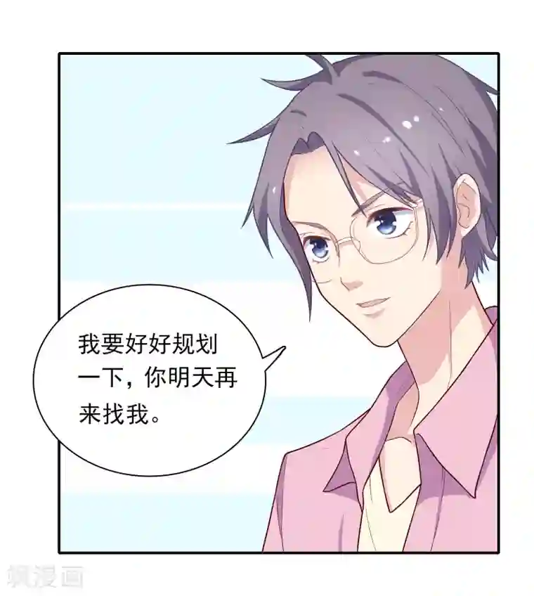 恋爱超速第4话 那我不客气了！