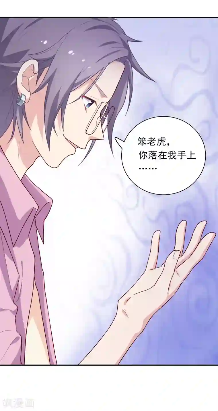 恋爱超速第4话 那我不客气了！