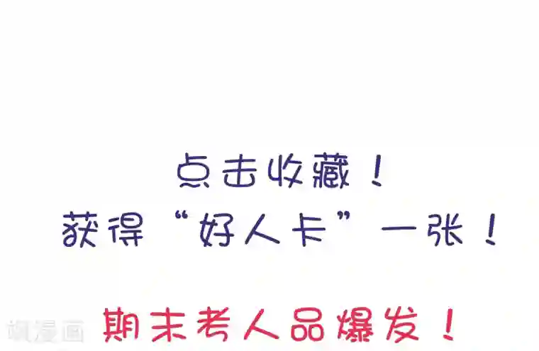 恋爱超速第4话 那我不客气了！