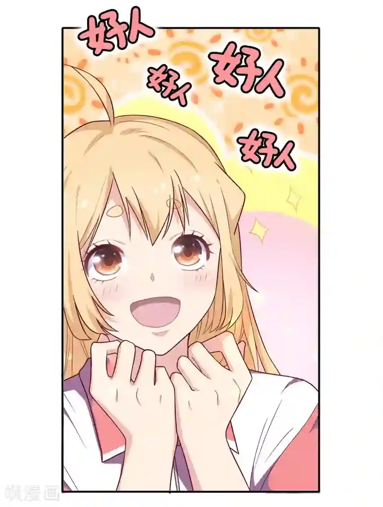 恋爱超速第4话 那我不客气了！