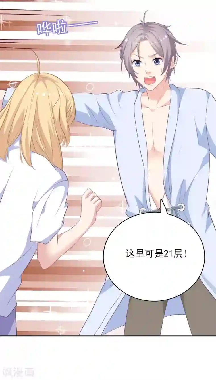 恋爱超速第5话 野兽变美女