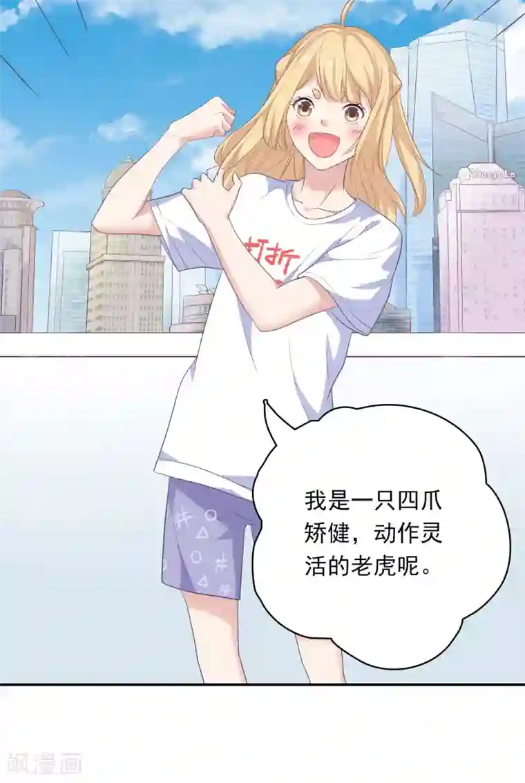 恋爱超速第5话 野兽变美女