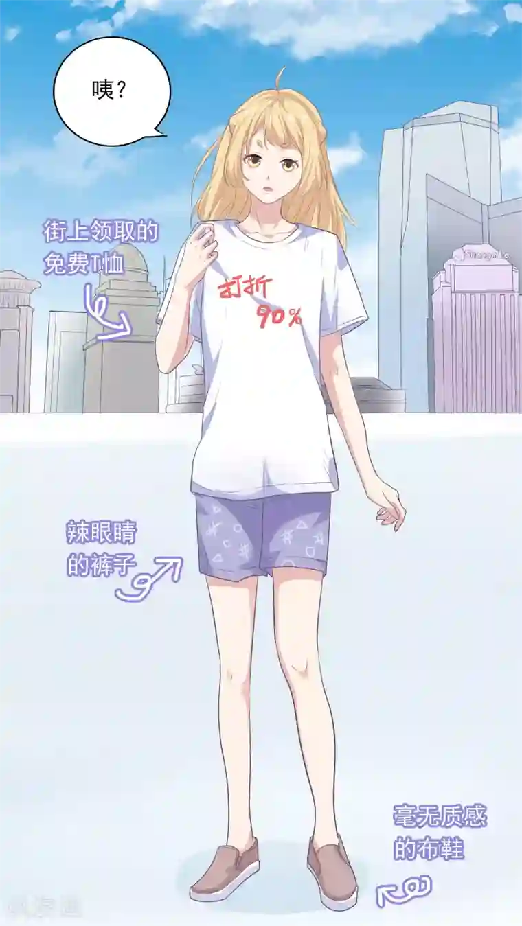 恋爱超速第5话 野兽变美女