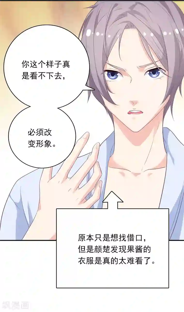 恋爱超速第5话 野兽变美女