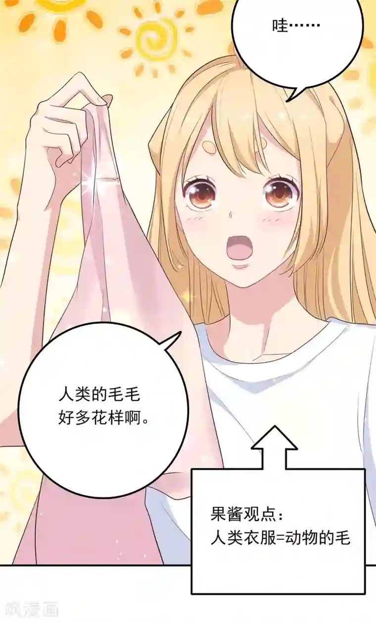 恋爱超速第5话 野兽变美女