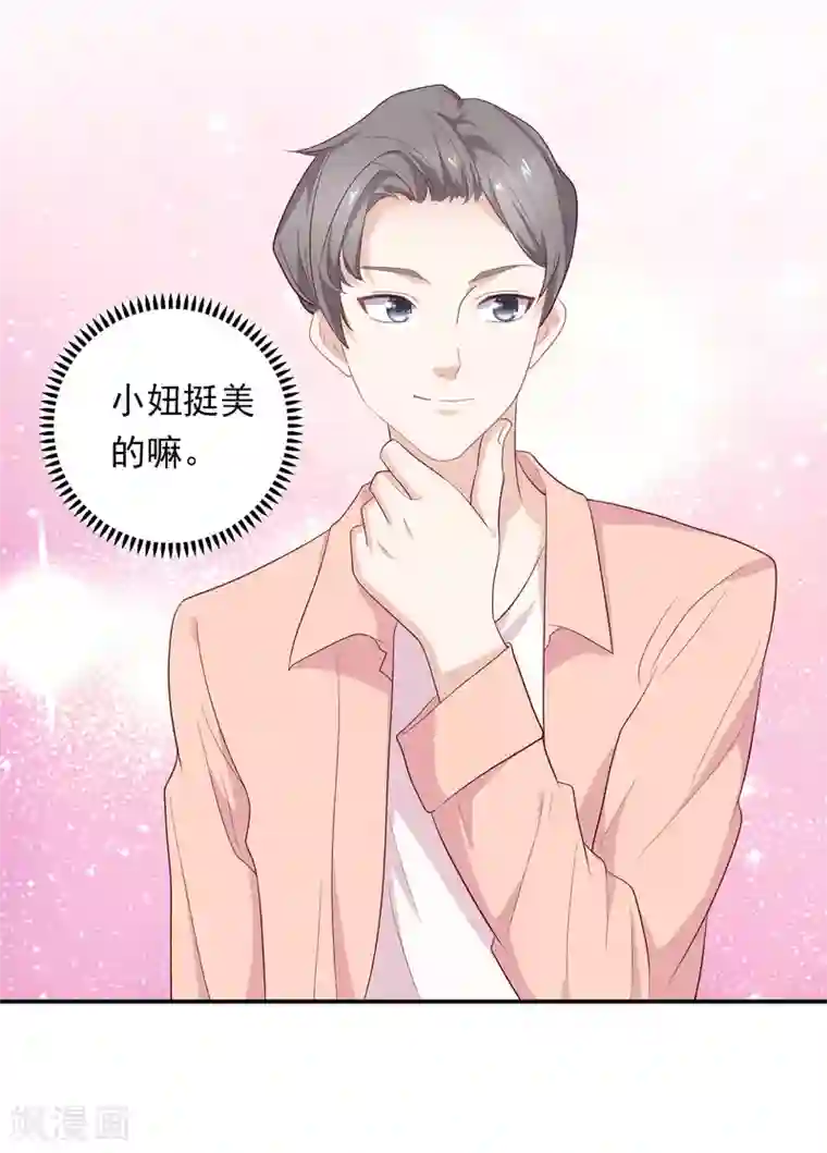 恋爱超速第5话 野兽变美女