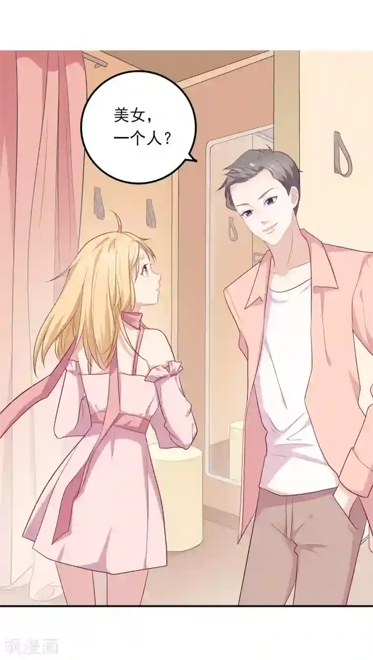 恋爱超速第5话 野兽变美女