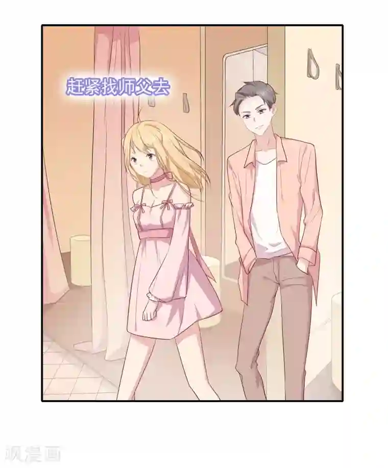 恋爱超速第5话 野兽变美女