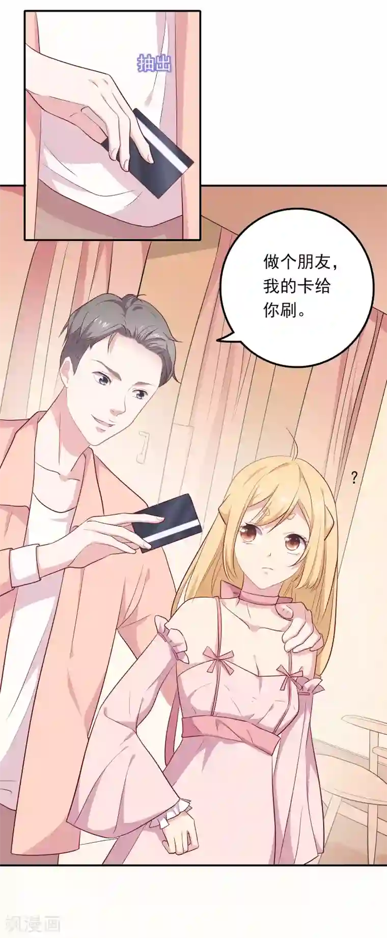 恋爱超速第5话 野兽变美女