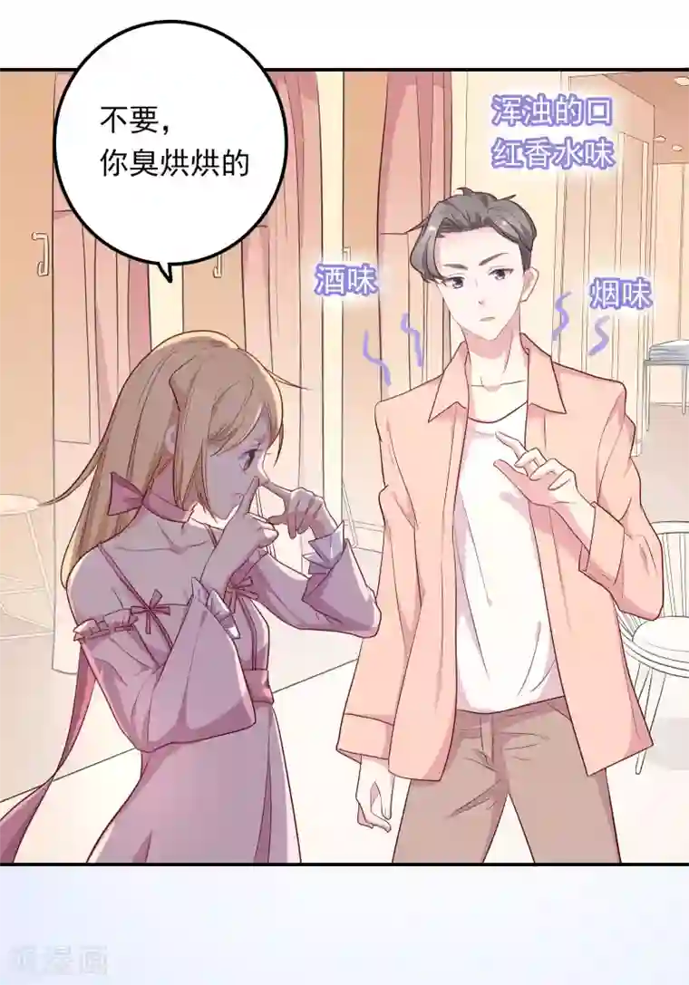 恋爱超速第5话 野兽变美女