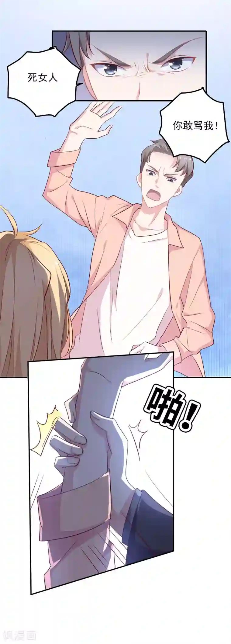 恋爱超速第5话 野兽变美女