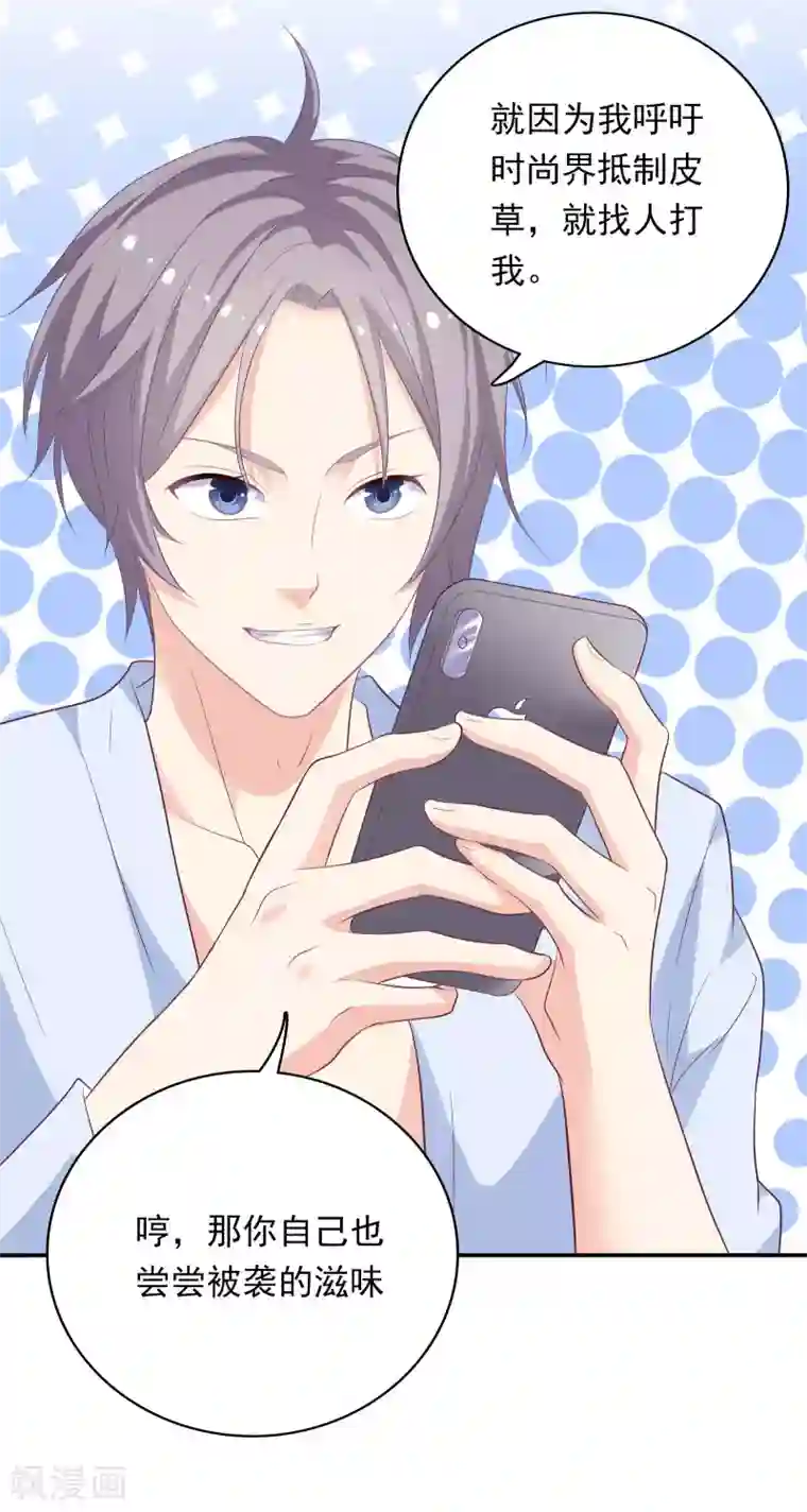 恋爱超速第5话 野兽变美女