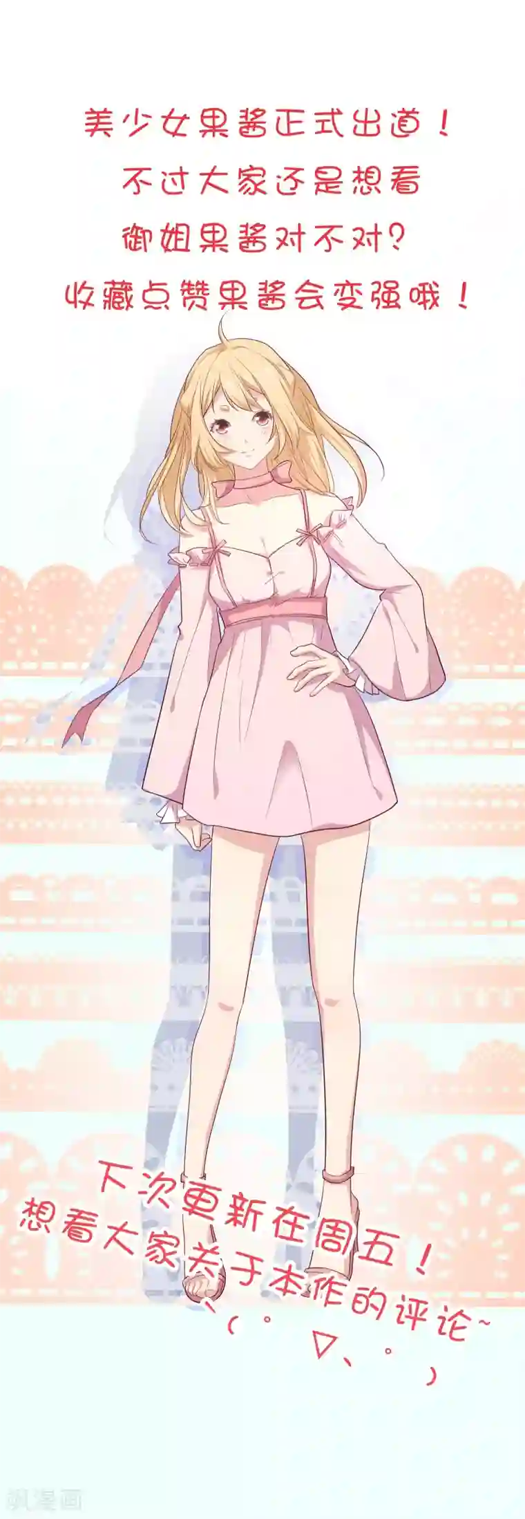 恋爱超速第5话 野兽变美女