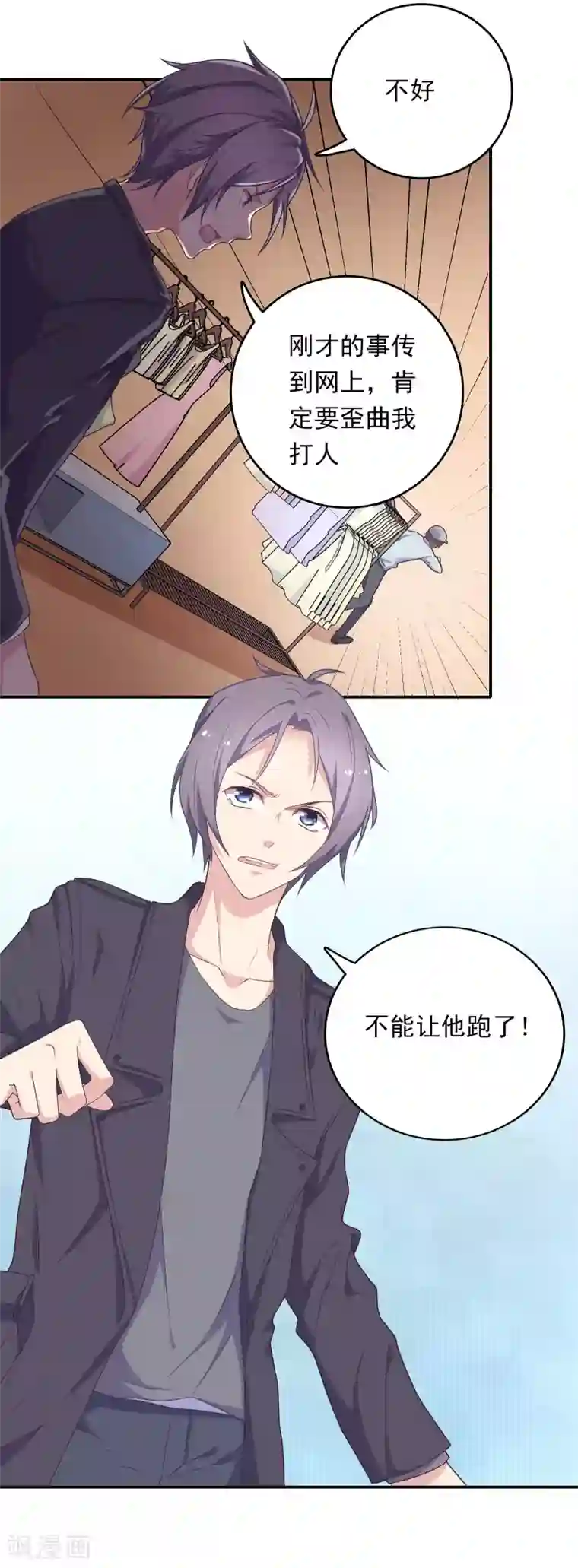 恋爱超速第6话 是心跳声