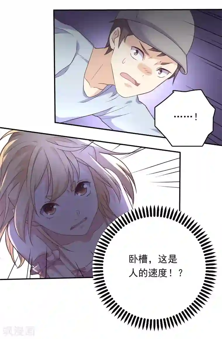 恋爱超速第6话 是心跳声