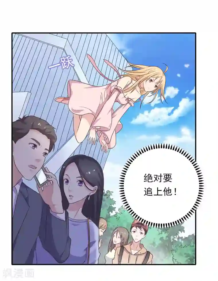 恋爱超速第6话 是心跳声