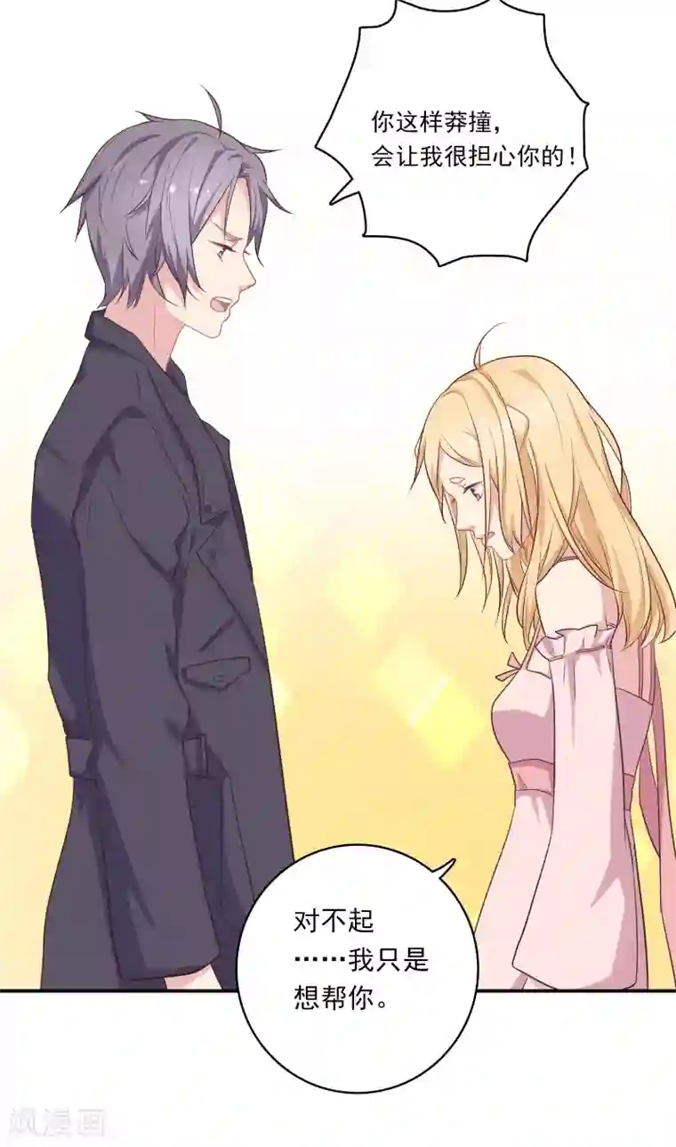 恋爱超速第6话 是心跳声