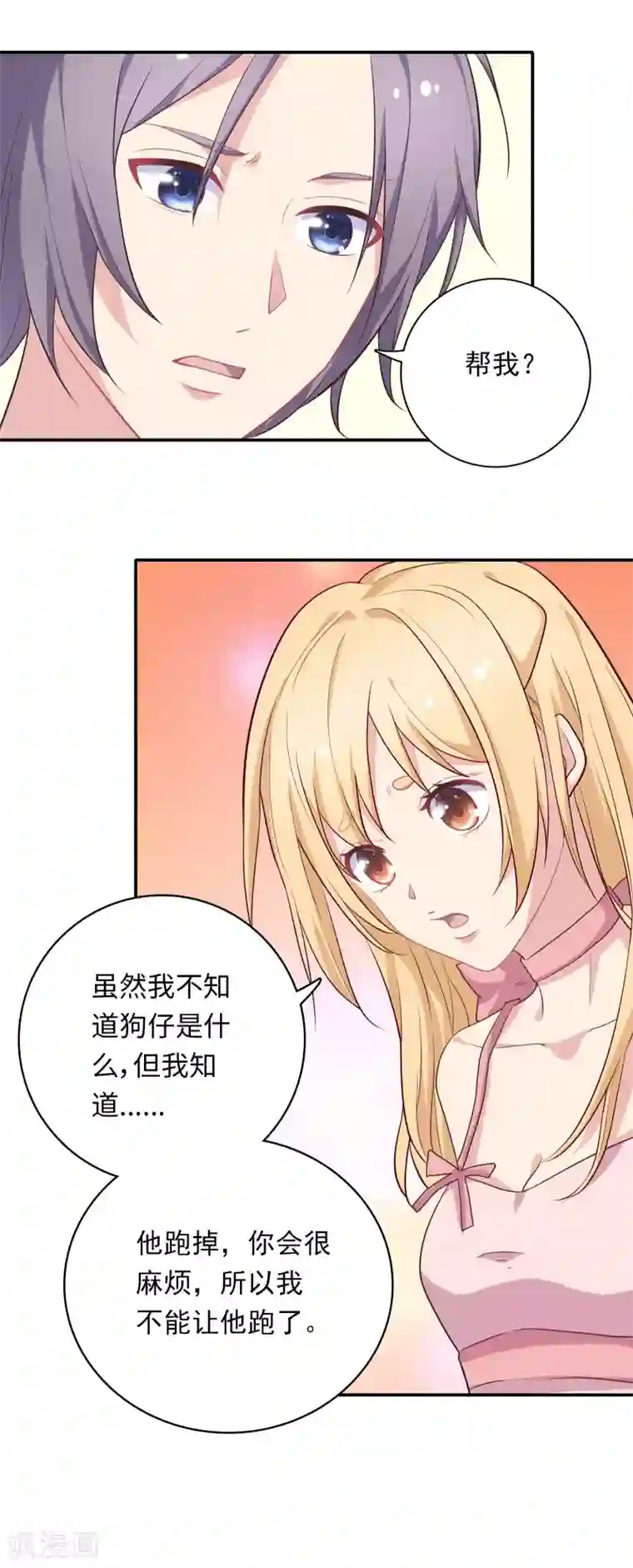 恋爱超速第6话 是心跳声