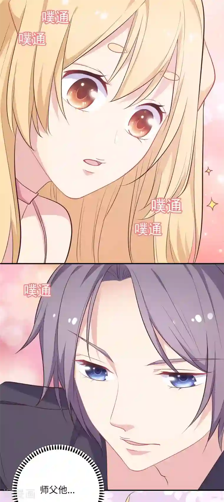 恋爱超速第6话 是心跳声