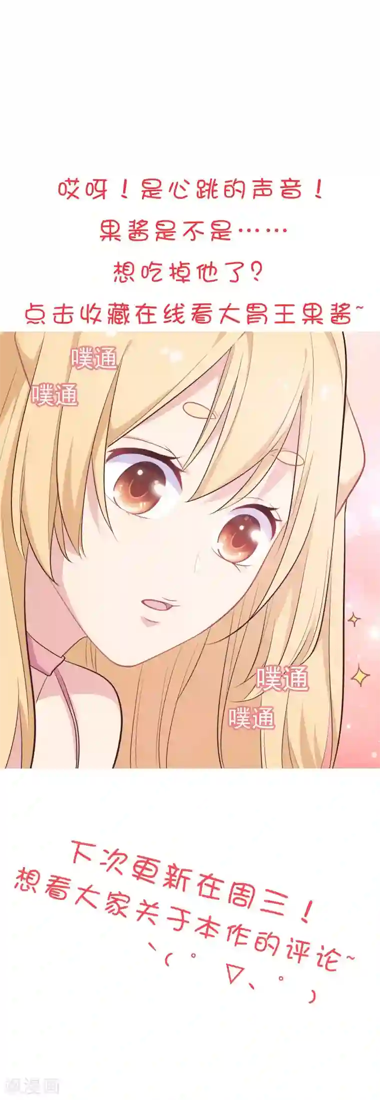 恋爱超速第6话 是心跳声