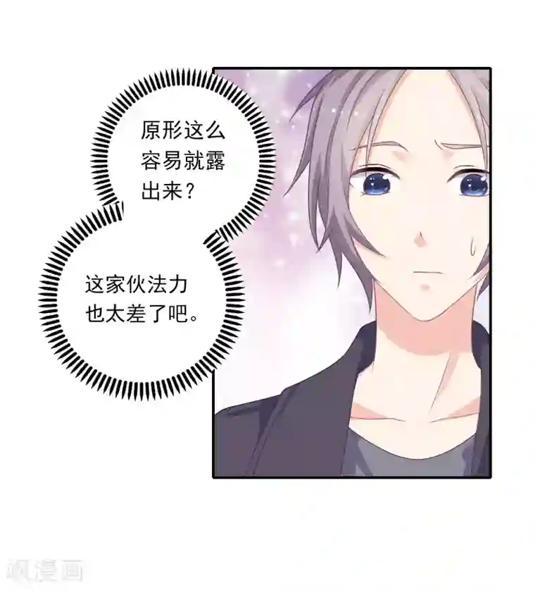 恋爱超速第7话 危险的诱惑